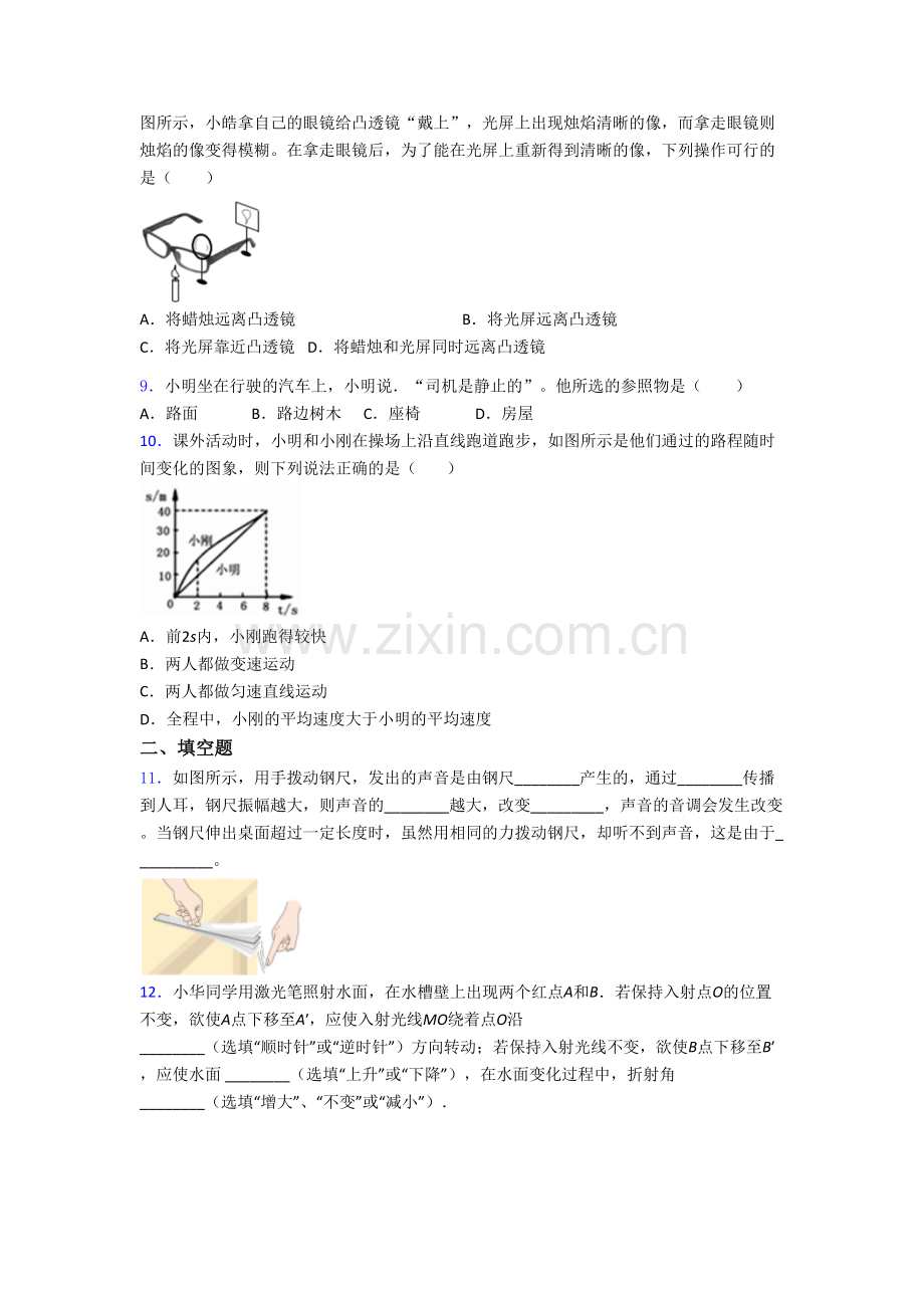 物理初二上学期期末强化综合检测试题(一)[001].doc_第3页