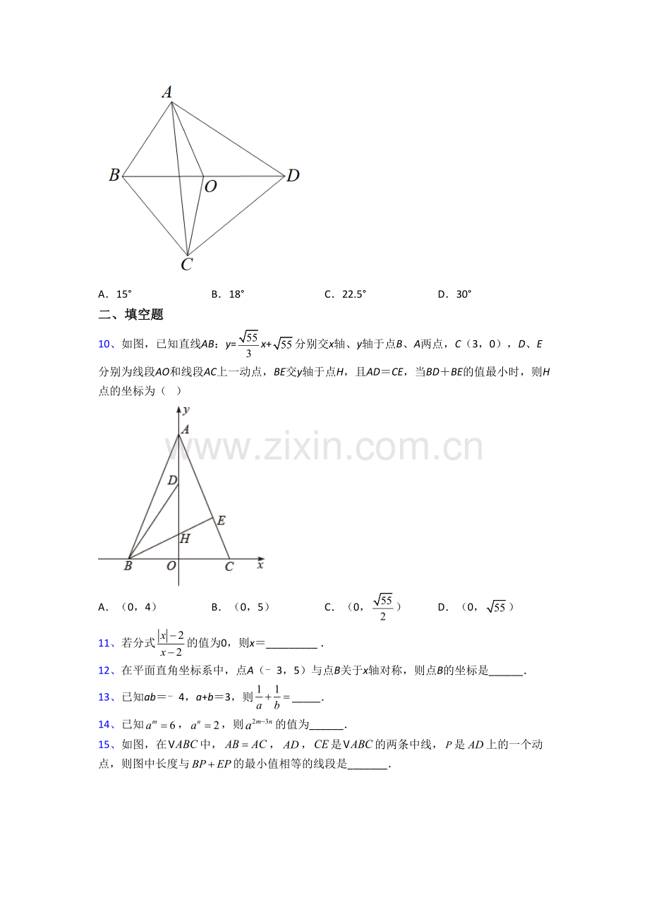 深圳市益田中学八年级上册期末数学试卷含答案.doc_第2页