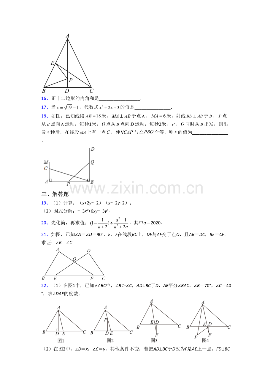 深圳市益田中学八年级上册期末数学试卷含答案.doc_第3页