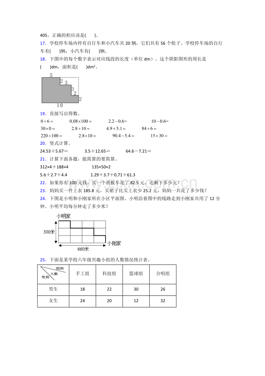 2024年人教版四4年级下册数学期末复习附解析经典.doc_第2页