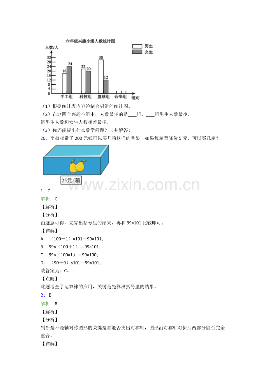 2024年人教版四4年级下册数学期末复习附解析经典.doc_第3页