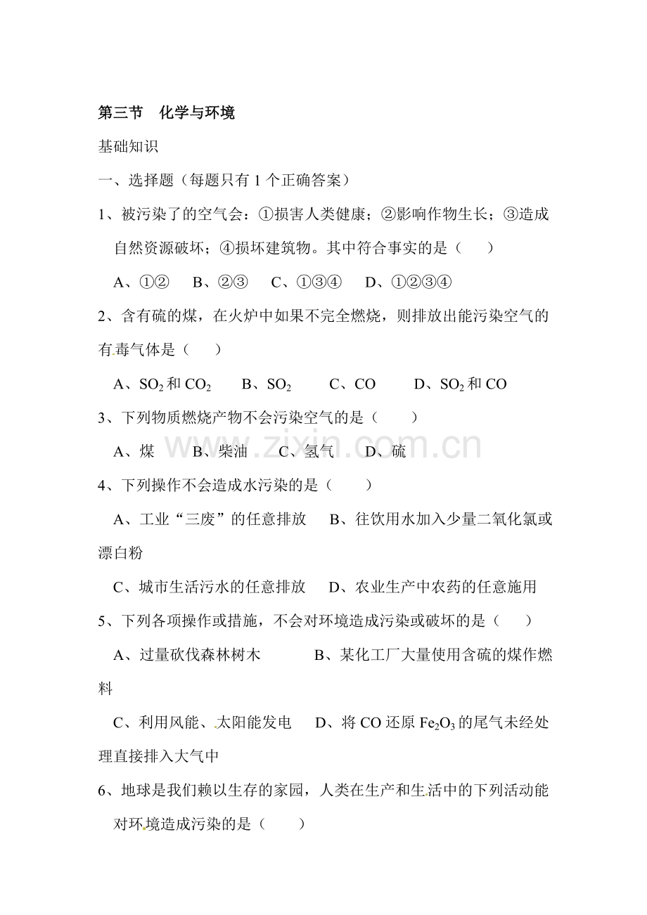 化学与环境练习题1.doc_第1页