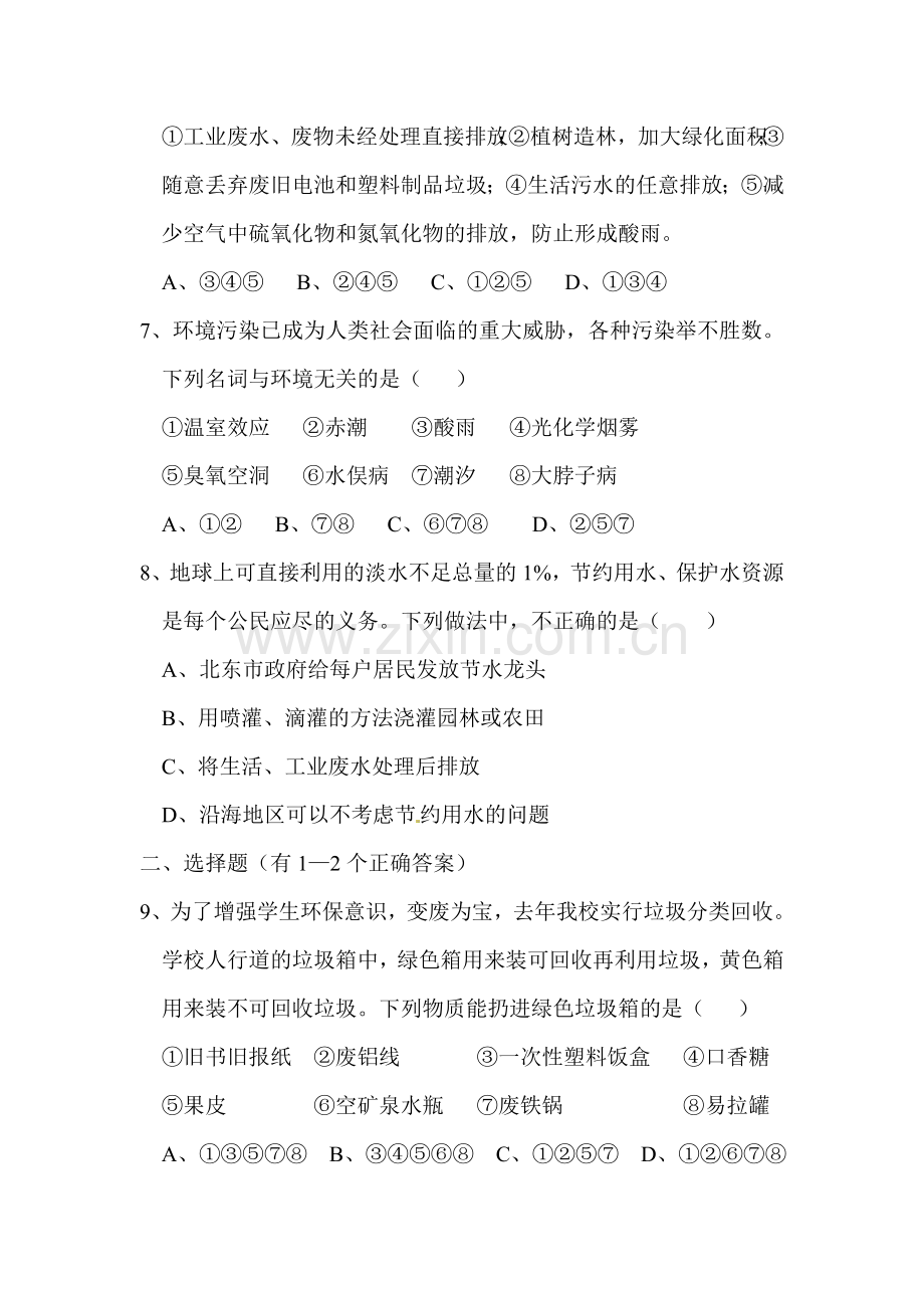 化学与环境练习题1.doc_第2页