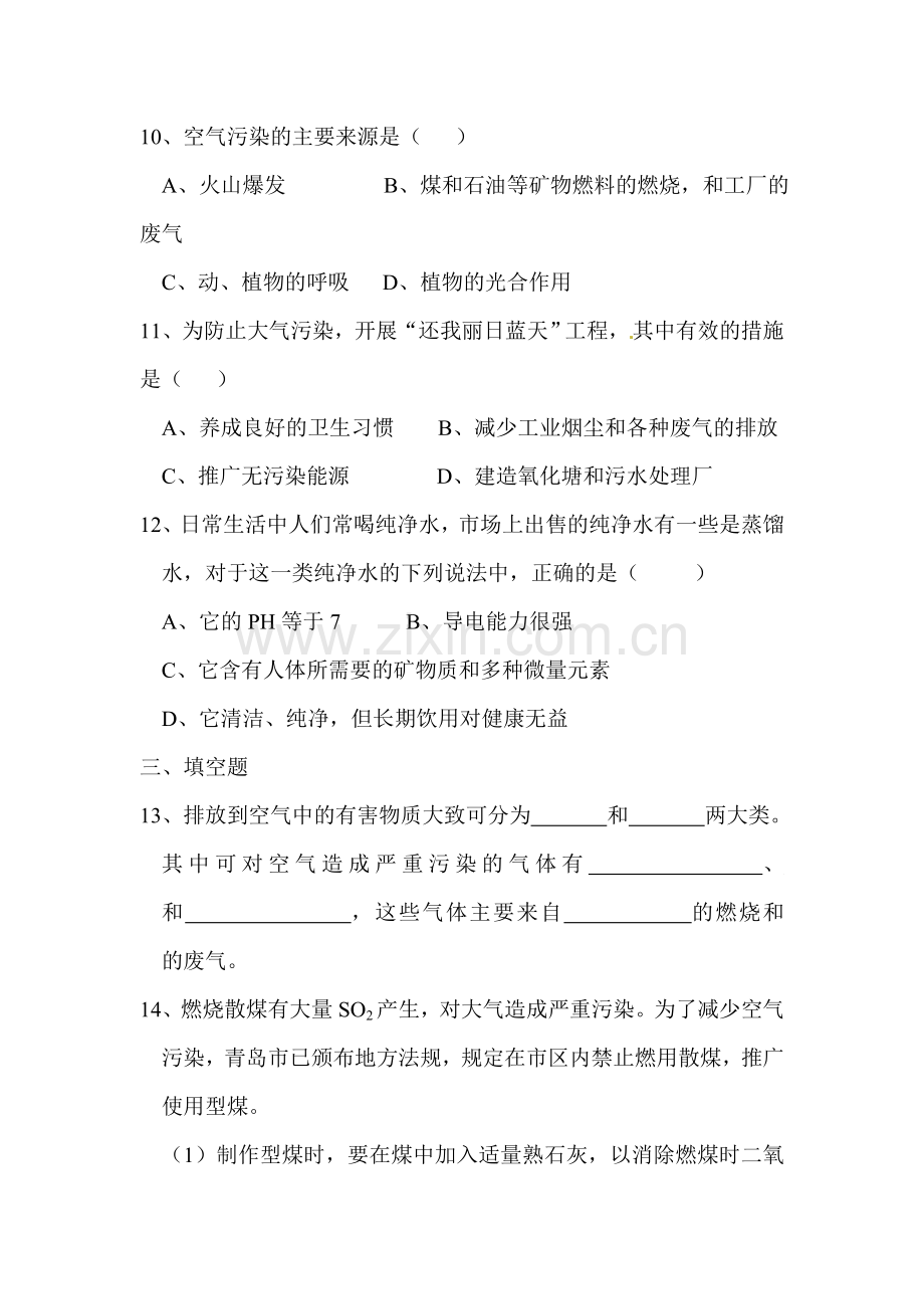 化学与环境练习题1.doc_第3页