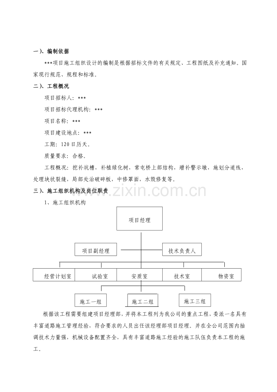 公路养护施工方案.doc_第2页