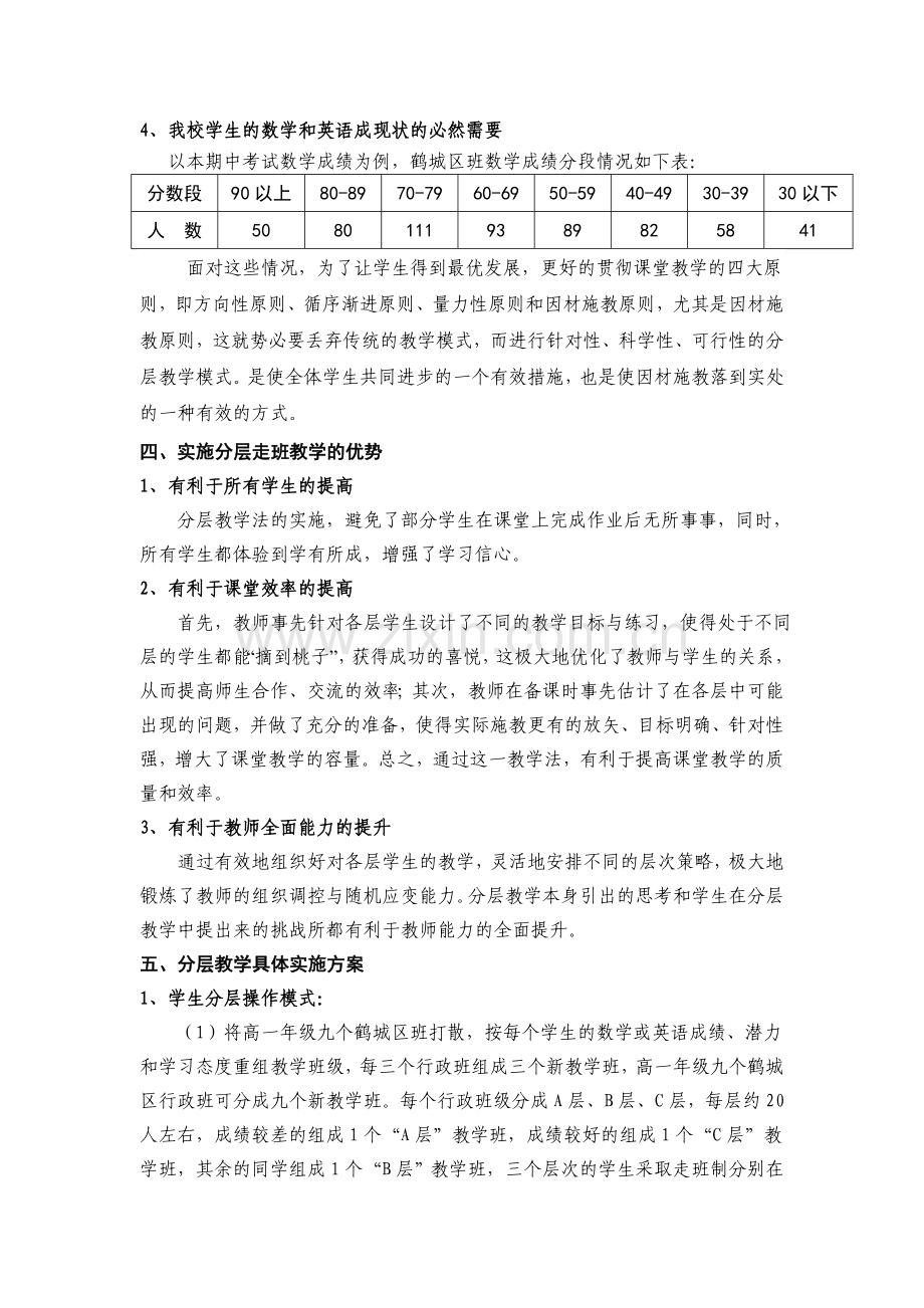 分层走班制教学2.doc_第3页