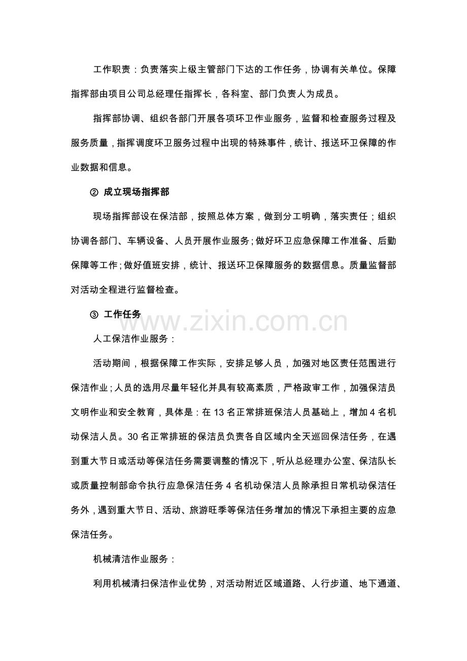 应急预案.docx_第2页