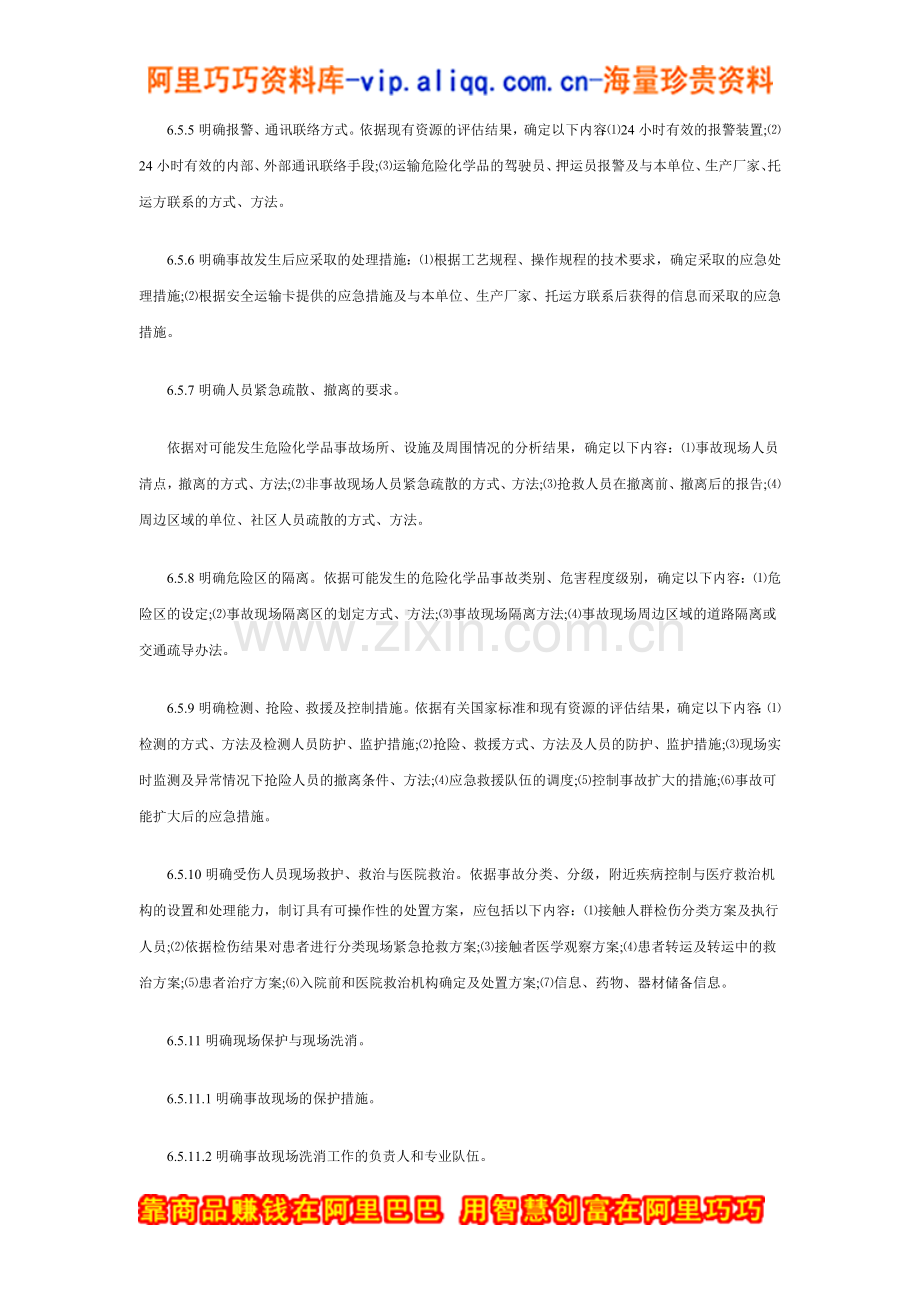 危险化学品从业单位安全管理制度编写要点汇编Ⅰ(6).doc_第3页