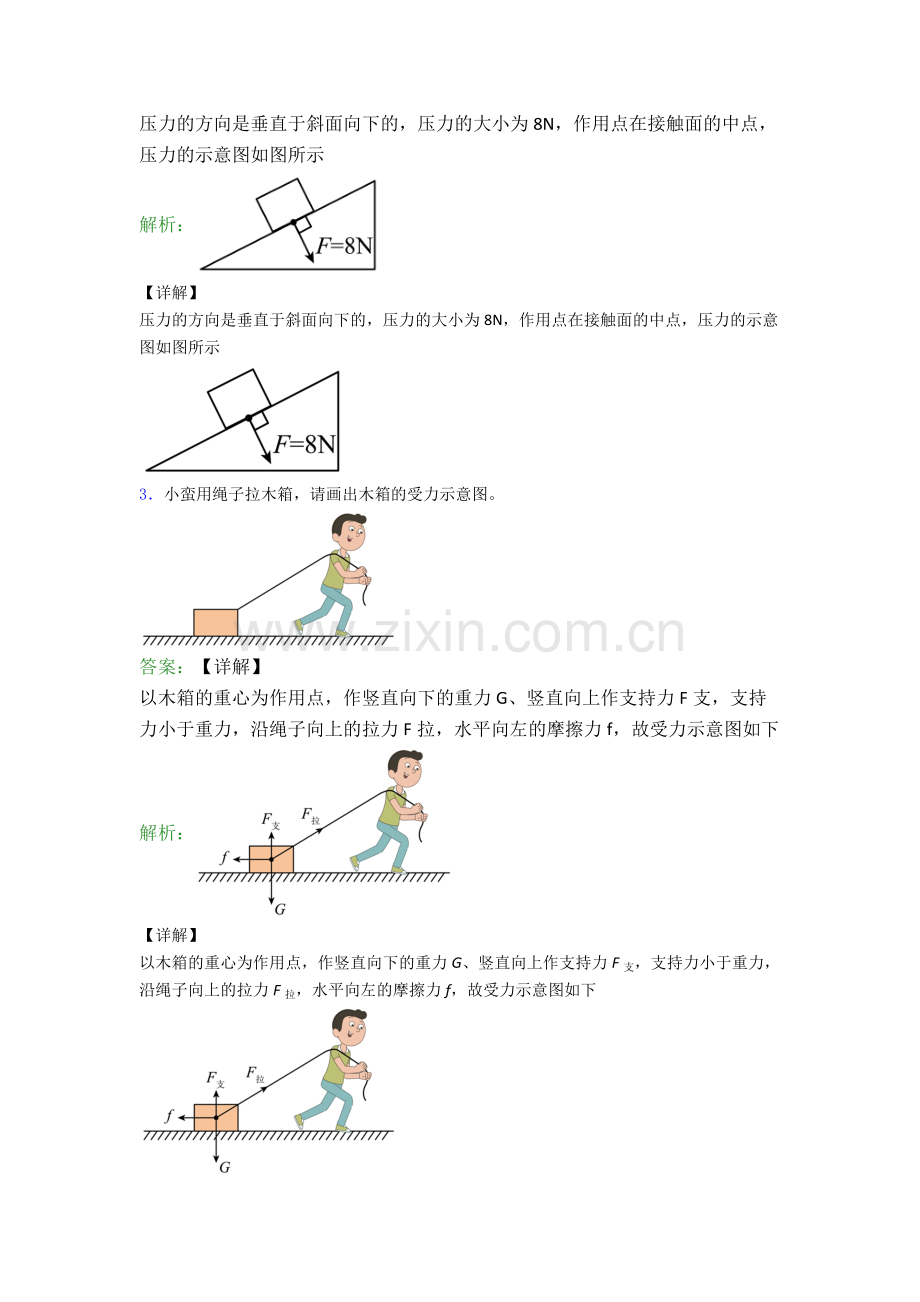 人教版八年级物理下册作图题试卷易错题(Word版含答案).doc_第2页