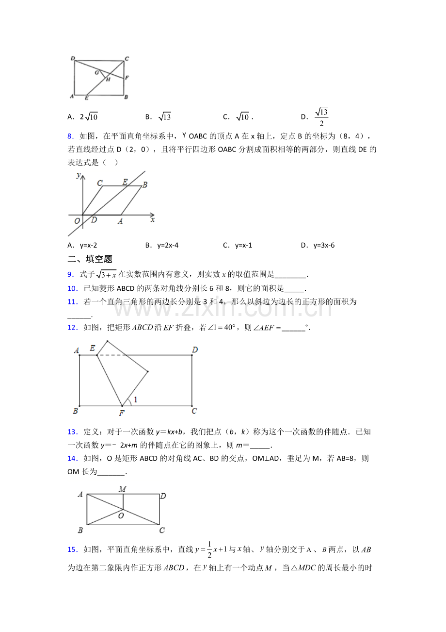 人教版部编版八年级数学下册期末试卷达标训练题(Word版含答案).doc_第2页