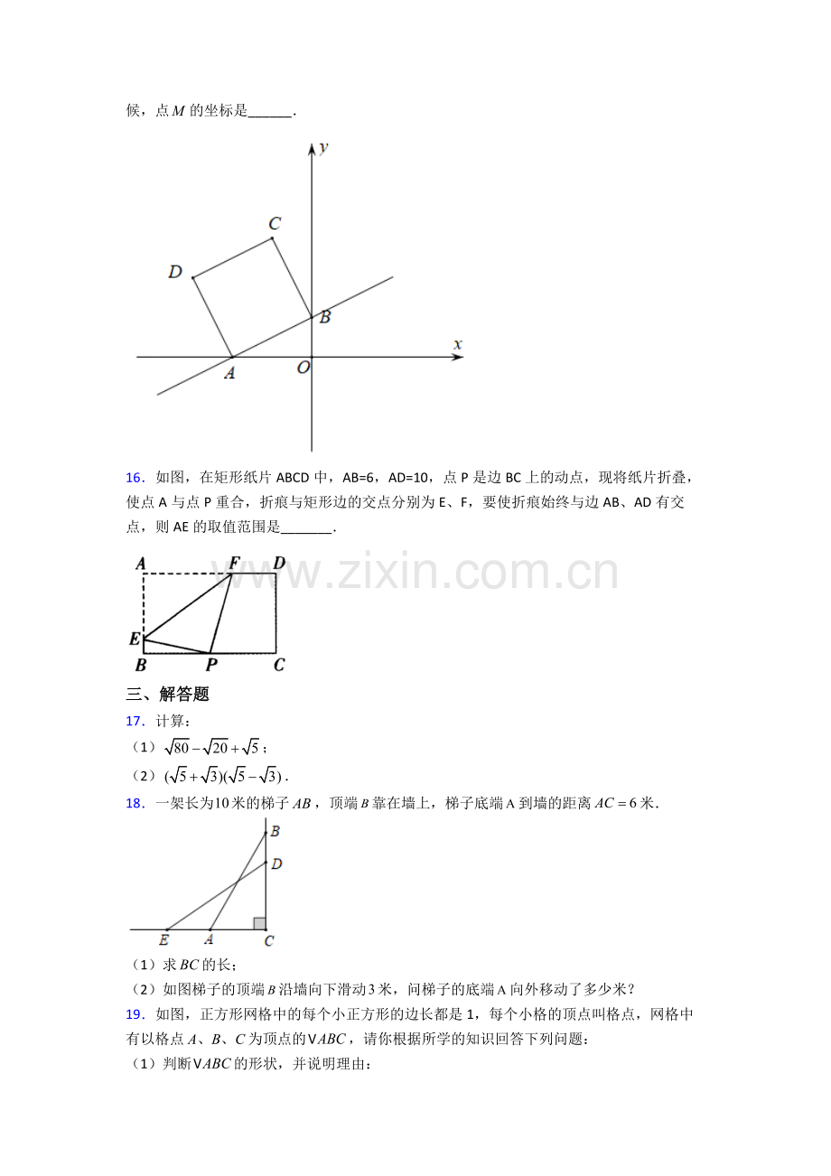 人教版部编版八年级数学下册期末试卷达标训练题(Word版含答案).doc_第3页