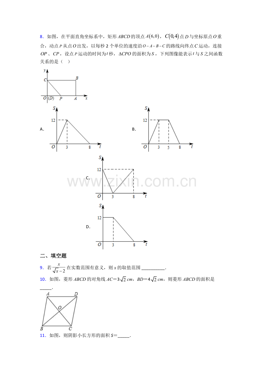 部编版八年级下册数学期末试卷中考真题汇编[解析版].doc_第2页