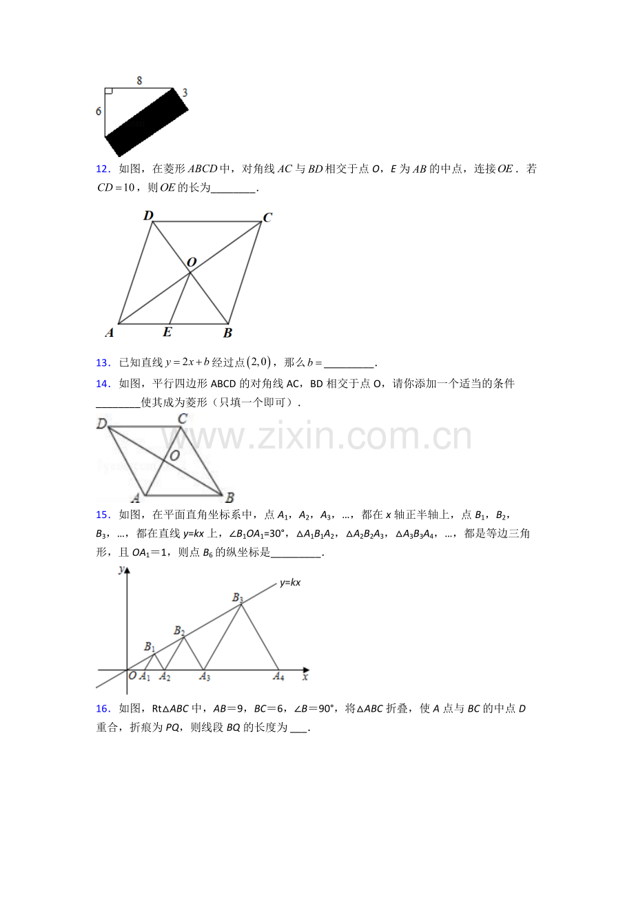 部编版八年级下册数学期末试卷中考真题汇编[解析版].doc_第3页