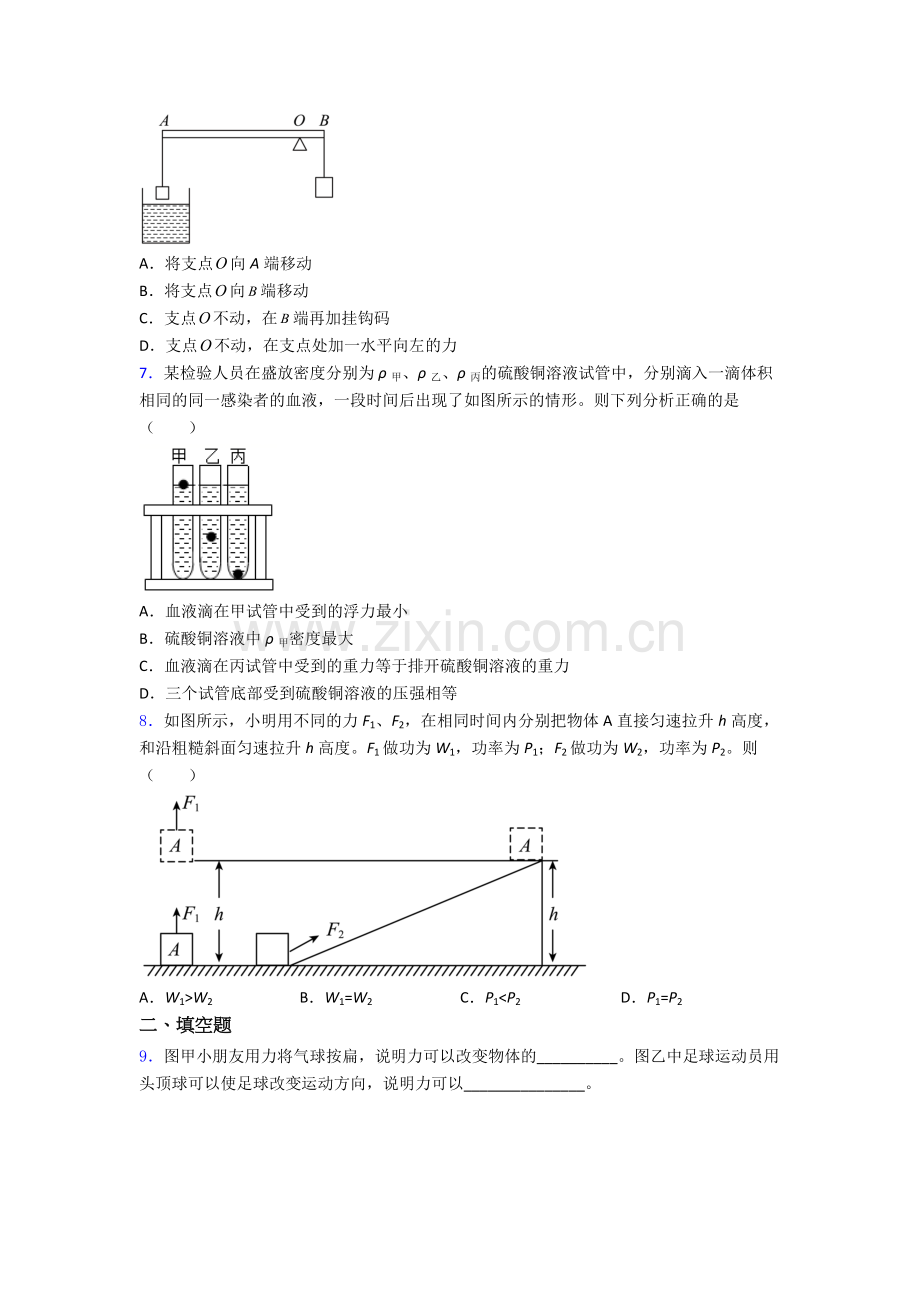 初中人教版八年级下册期末物理模拟真题试卷经典.doc_第2页