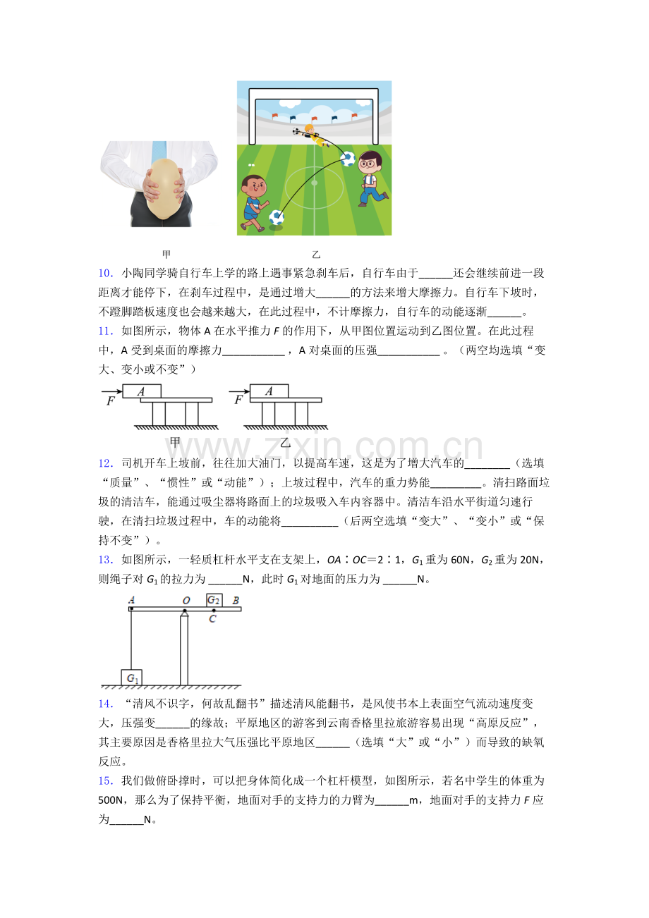 初中人教版八年级下册期末物理模拟真题试卷经典.doc_第3页