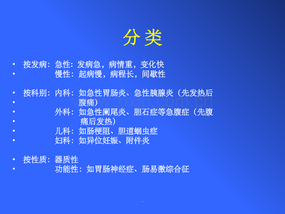 腹痛原因待查.ppt_第3页