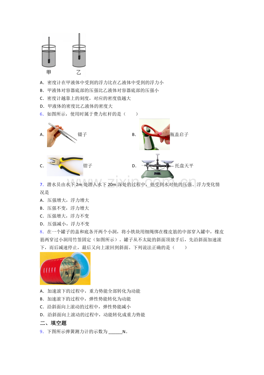 物理初中人教版八年级下册期末模拟试卷精选名校答案.doc_第2页