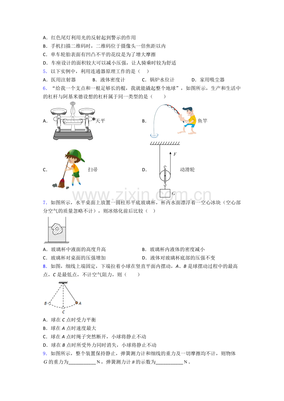 人教版部编版八年级物理下册期末试卷模拟训练(Word版含解析)(1).doc_第2页