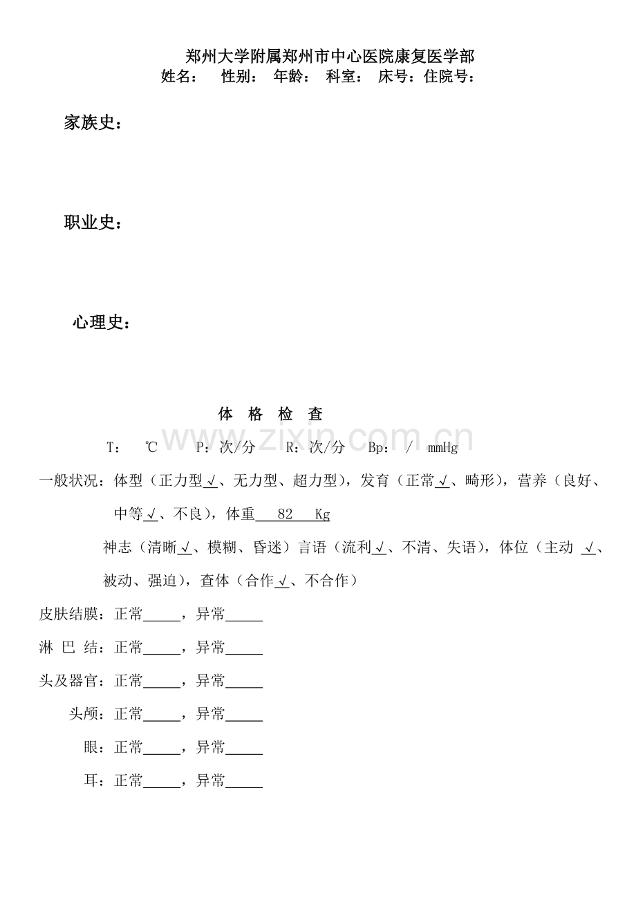 康复病例模板.docx_第2页