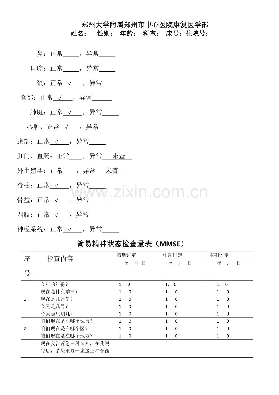 康复病例模板.docx_第3页