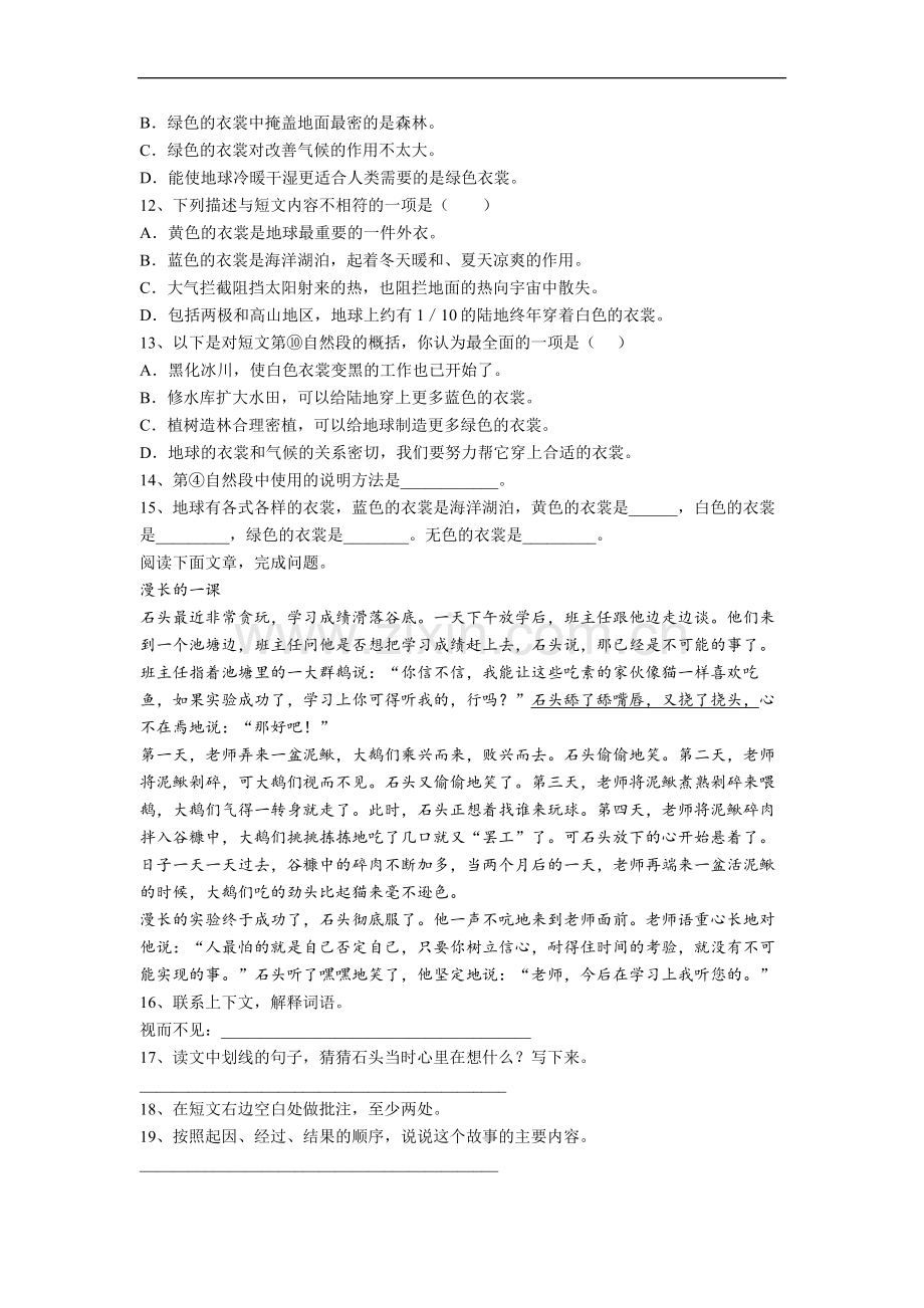 语文小学四年级上册期中复习综合试题测试题(附答案)[001].doc_第3页