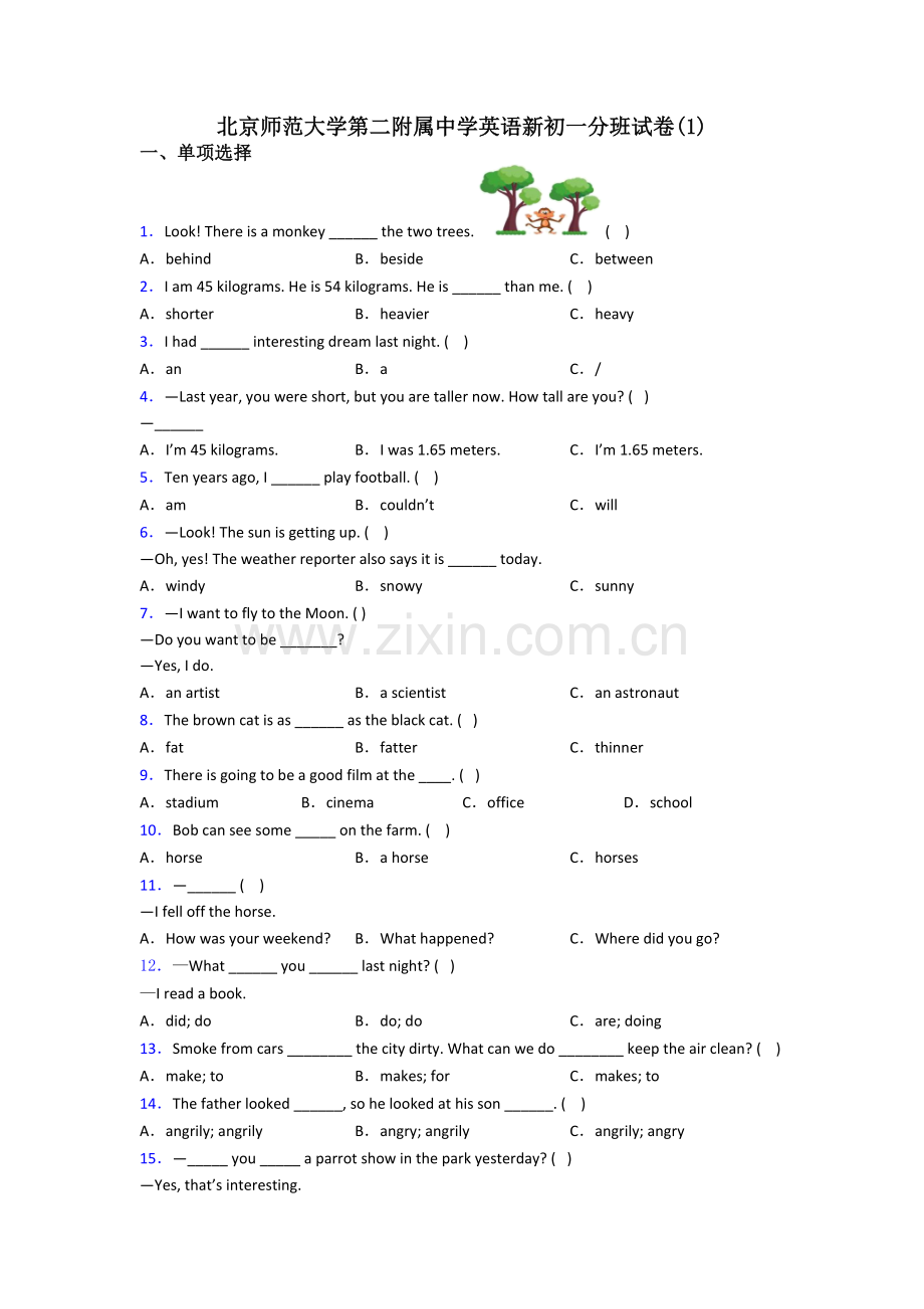 北京师范大学第二附属中学英语新初一分班试卷(1).doc_第1页