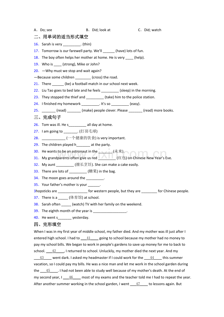 北京师范大学第二附属中学英语新初一分班试卷(1).doc_第2页