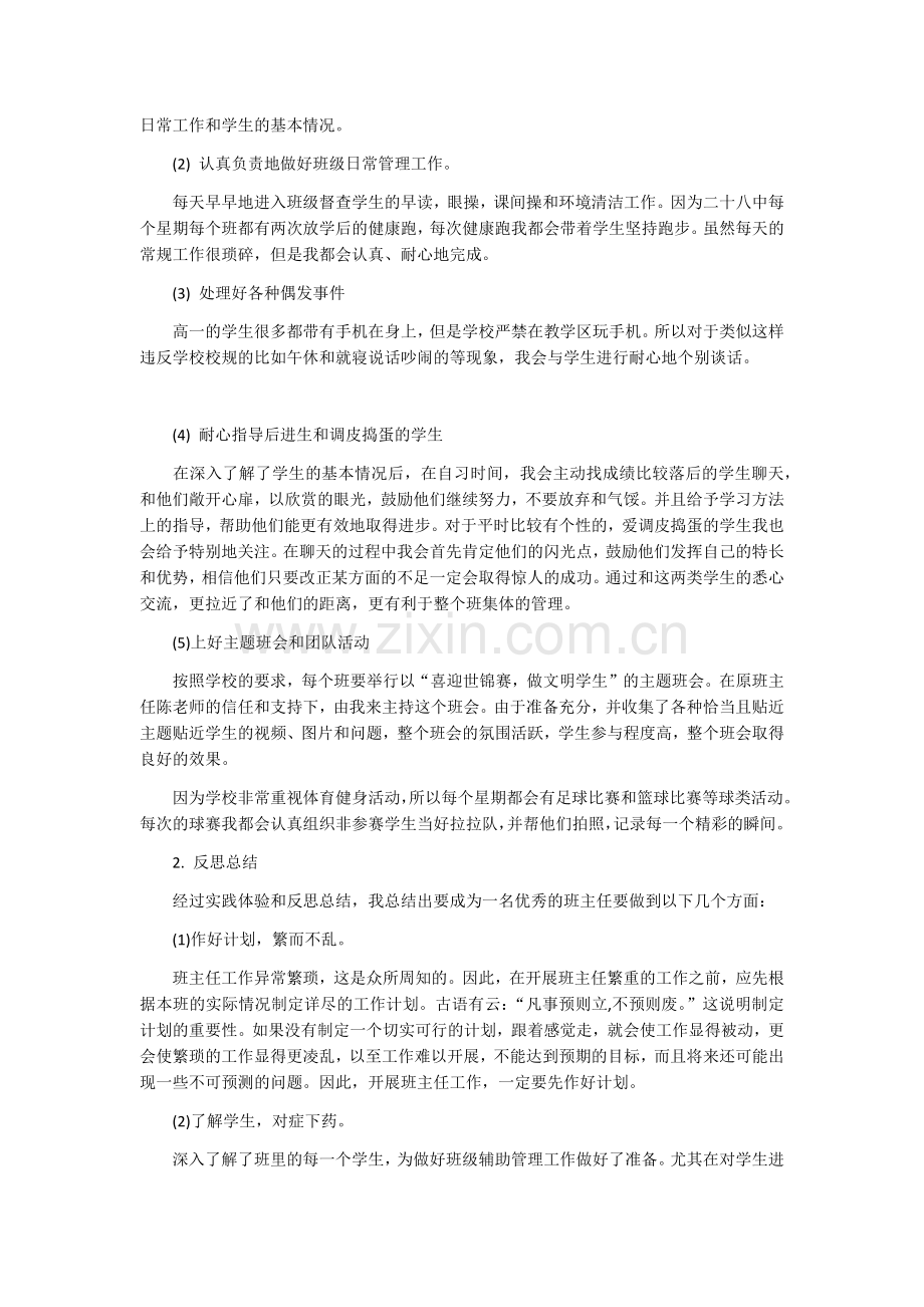 师范生实习个人总结.docx_第2页