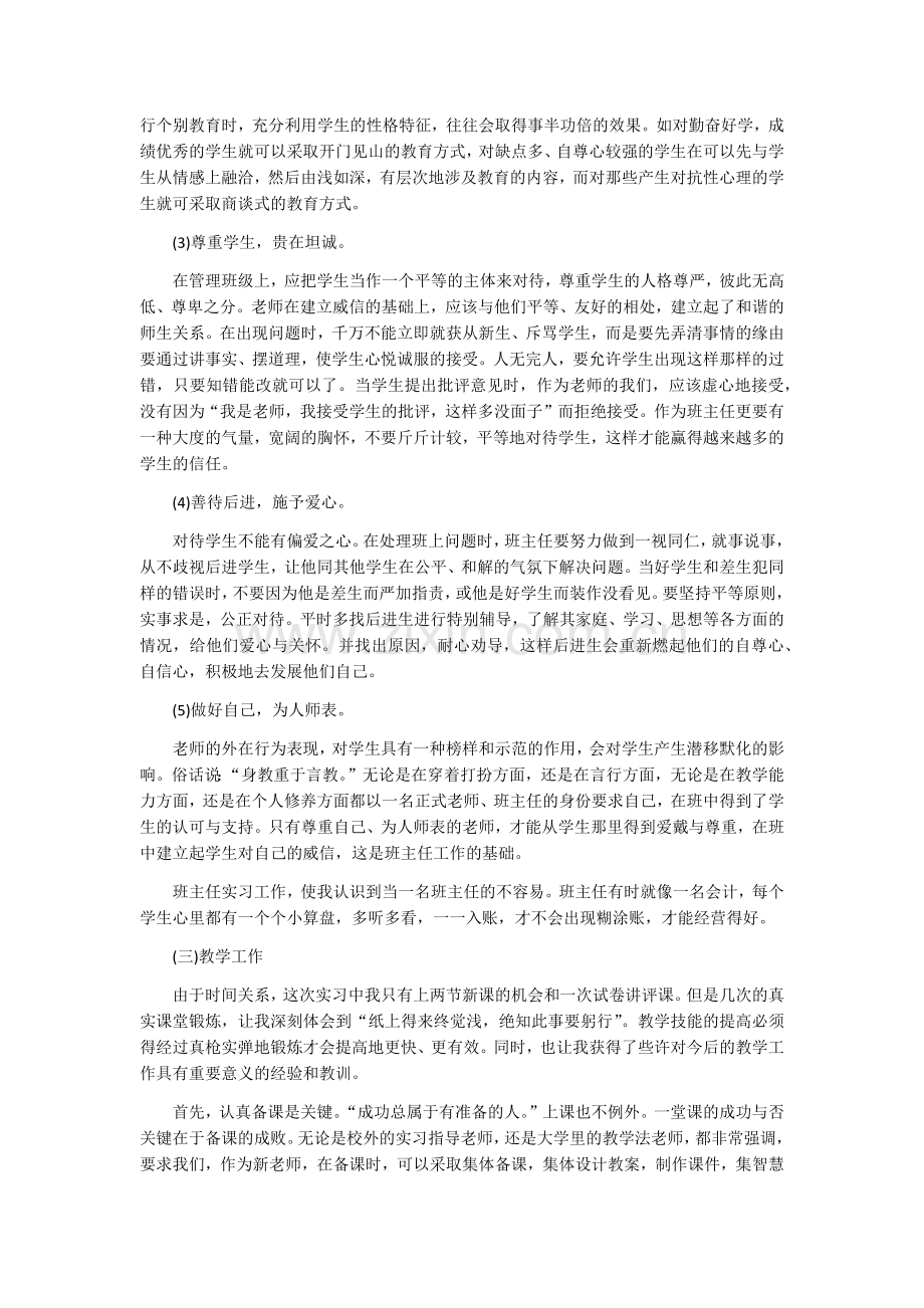 师范生实习个人总结.docx_第3页