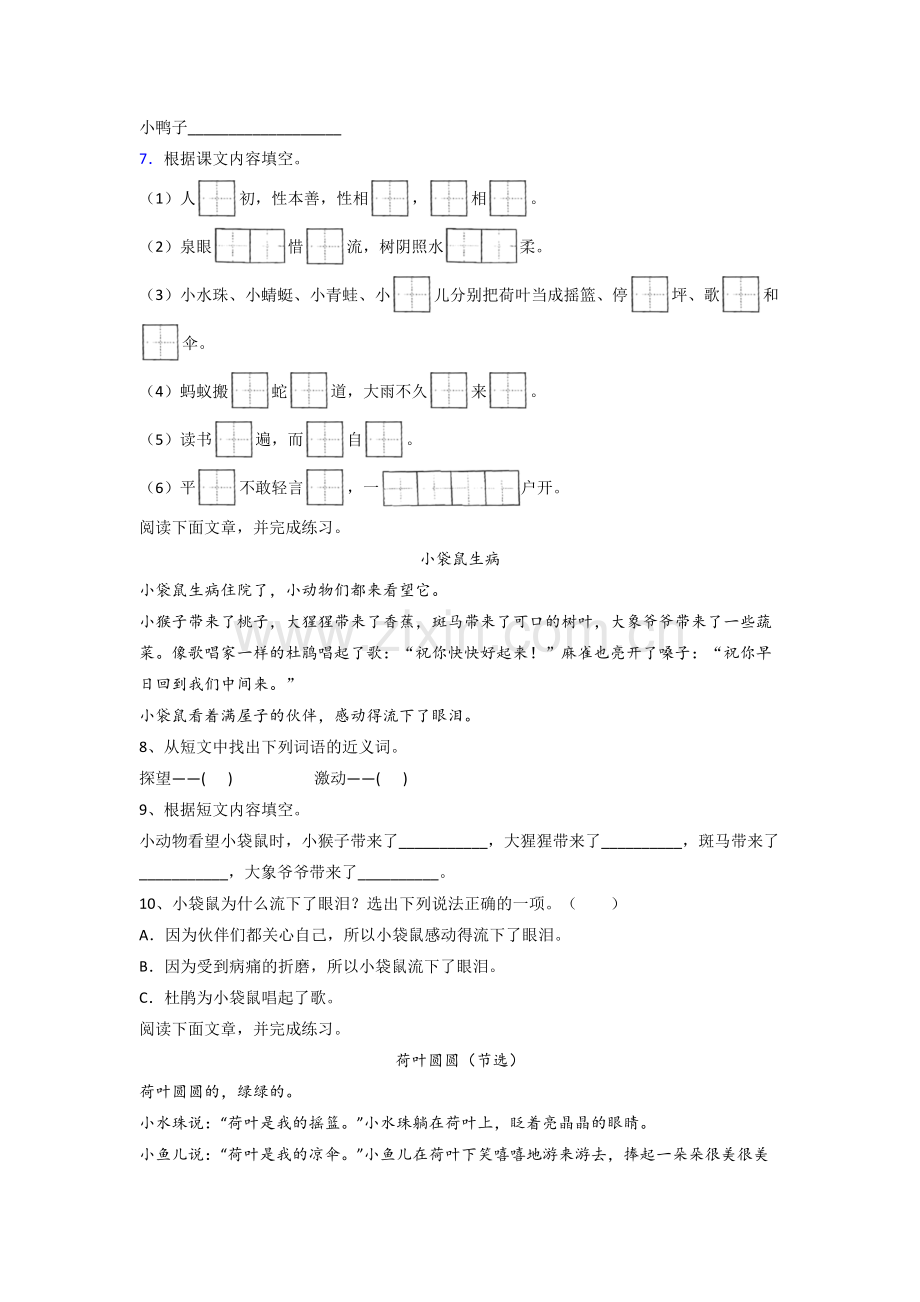 小学语文一年级下学期期末复习试题测试题(及答案).doc_第2页