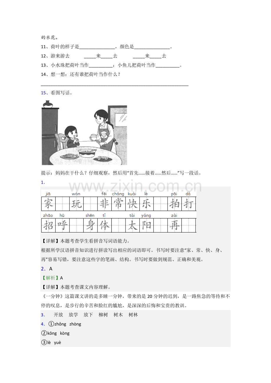 小学语文一年级下学期期末复习试题测试题(及答案).doc_第3页