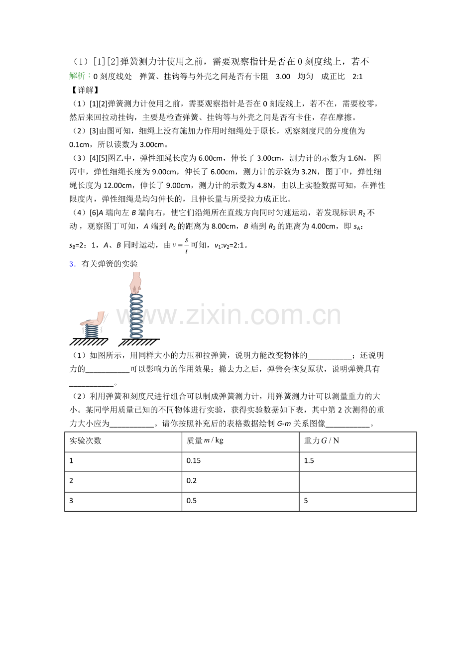 八年级实验题试卷复习练习(Word版含答案).doc_第3页