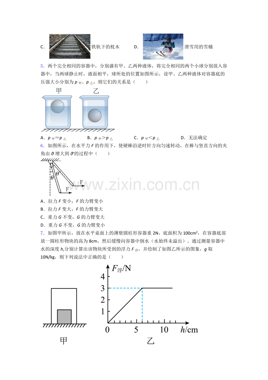 物理初中人教版八年级下册期末综合测试试题优质.doc_第2页