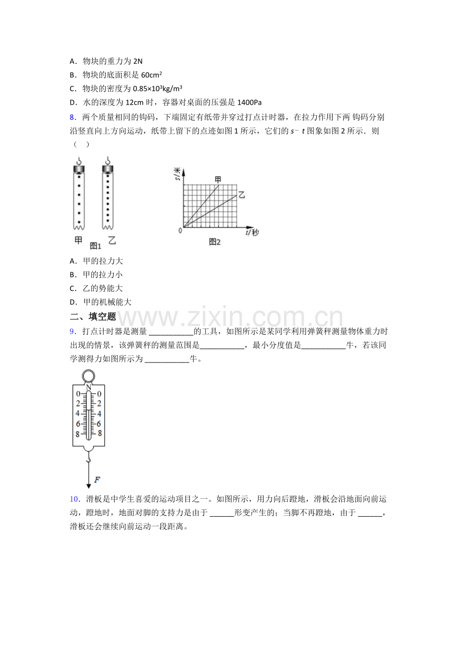 物理初中人教版八年级下册期末综合测试试题优质.doc_第3页