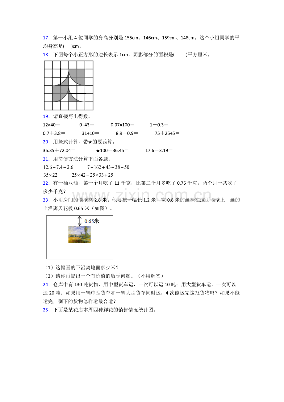 2023年人教版四4年级下册数学期末复习试卷含解析.doc_第2页