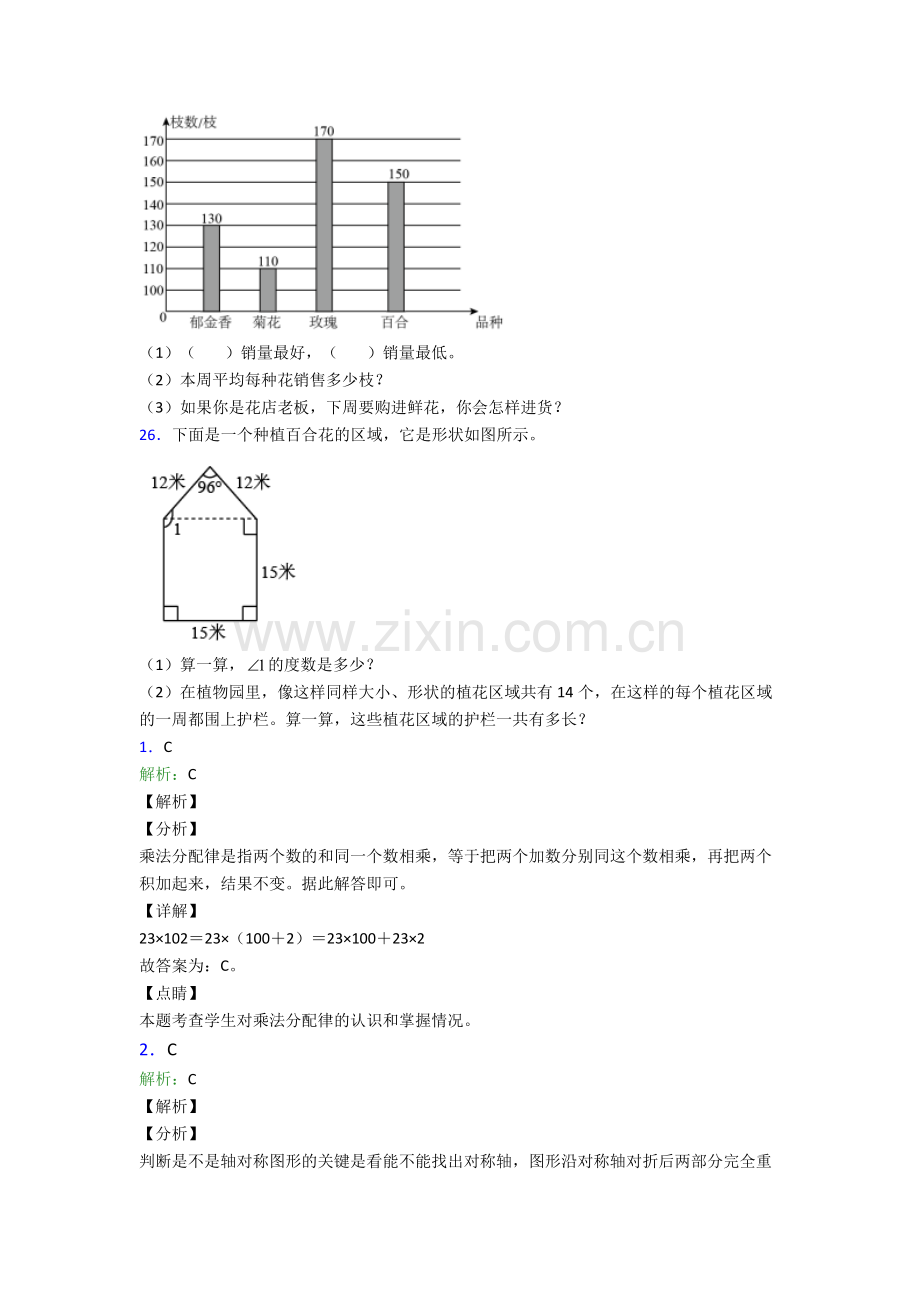 2023年人教版四4年级下册数学期末复习试卷含解析.doc_第3页