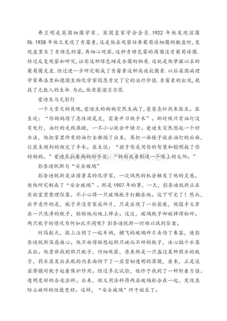 创造力名人小故事.docx_第2页