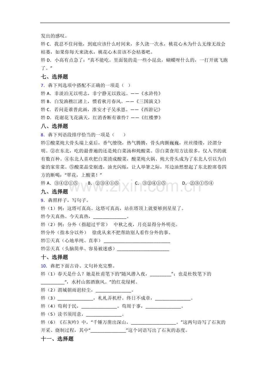 上海梅陇中学新初一均衡分班语文试卷.docx_第2页