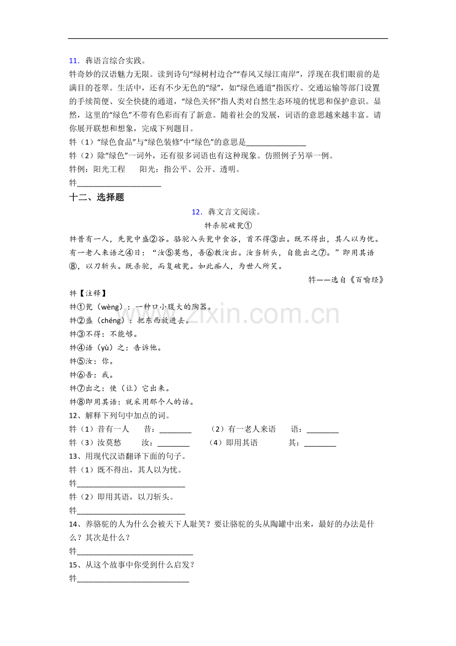 上海梅陇中学新初一均衡分班语文试卷.docx_第3页