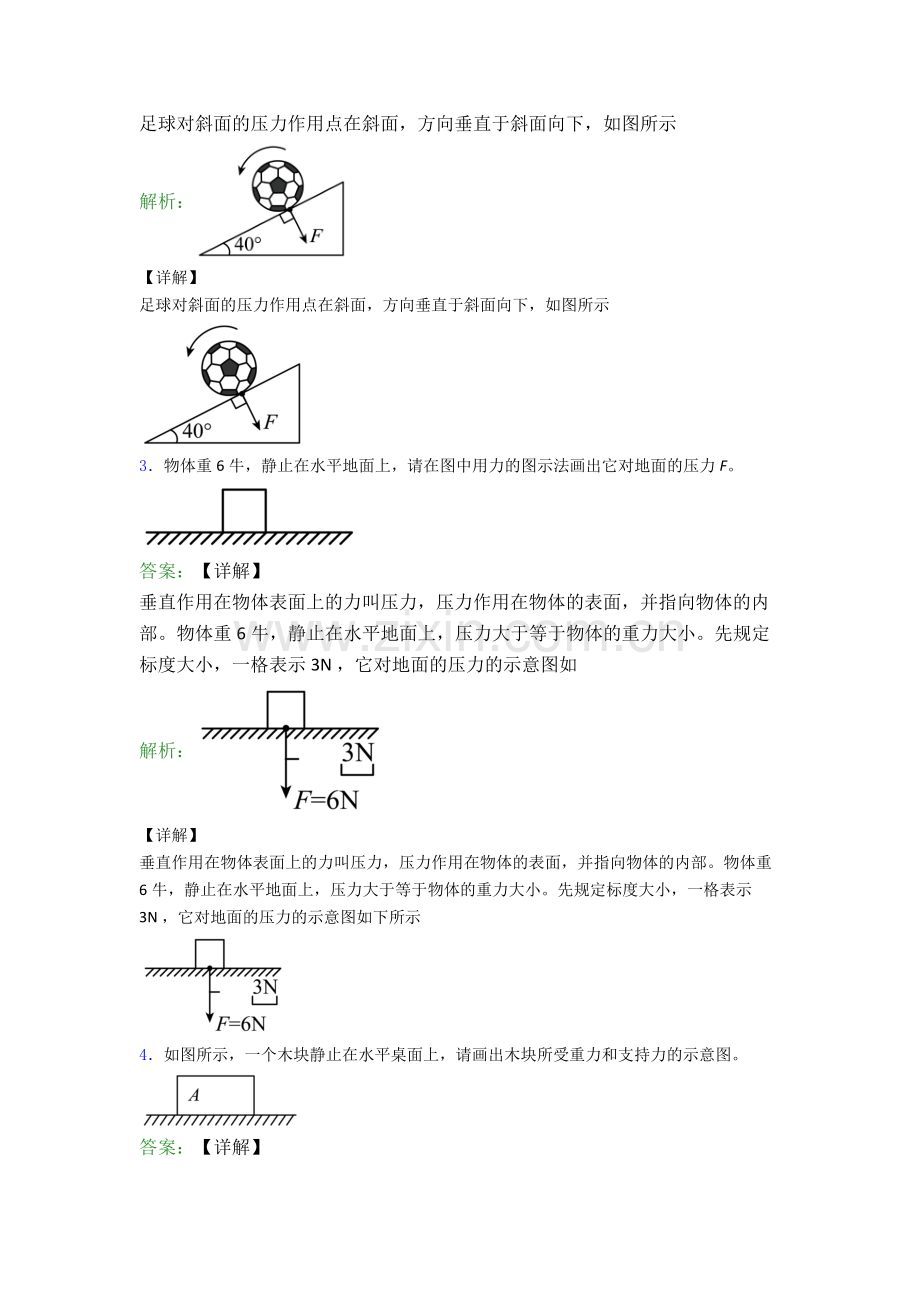 人教版八年级下册物理宜宾物理作图题试卷达标检测卷(Word版含解析).doc_第2页