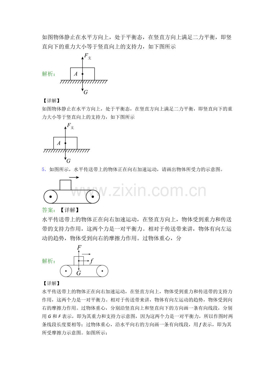 人教版八年级下册物理宜宾物理作图题试卷达标检测卷(Word版含解析).doc_第3页