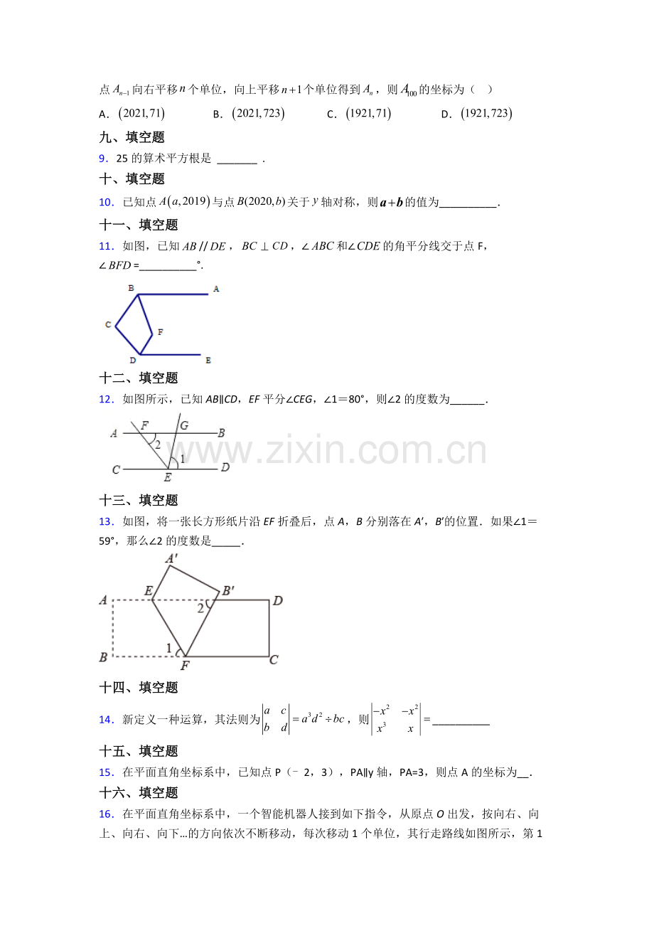 2022年人教版中学七7年级下册数学期末测试含解析.doc_第2页