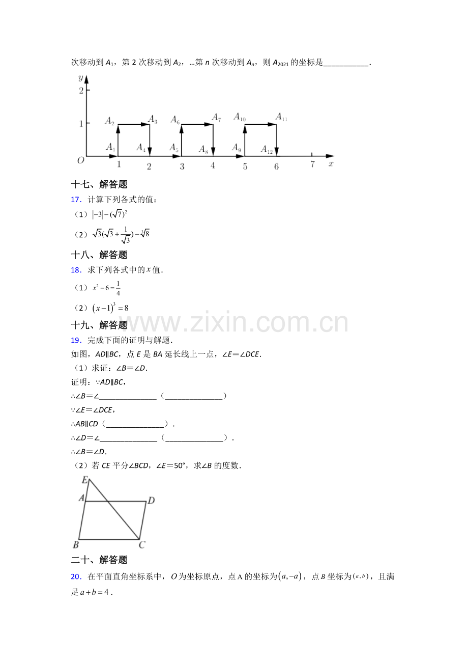 2022年人教版中学七7年级下册数学期末测试含解析.doc_第3页