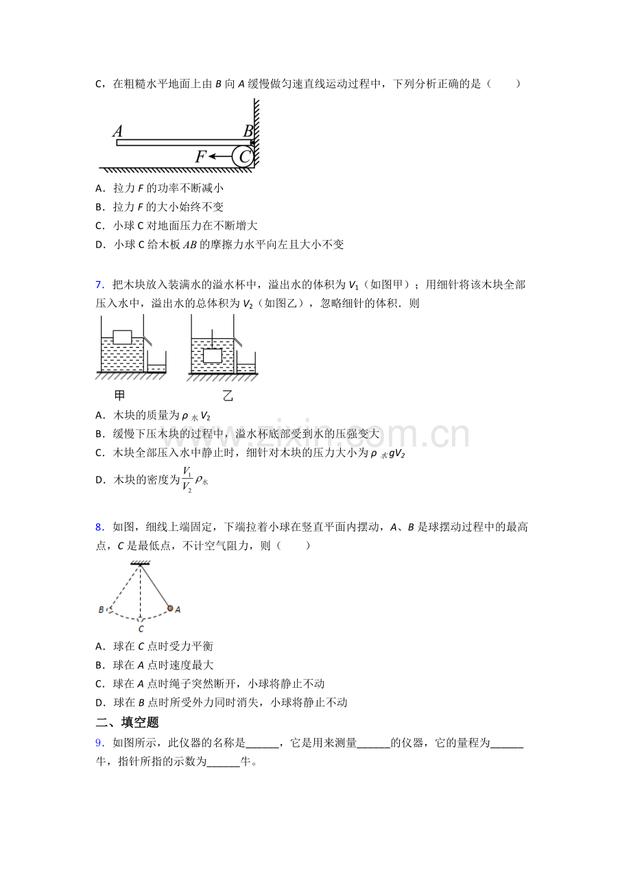 物理初中人教版八年级下册期末模拟试题经典套题解析.doc_第2页