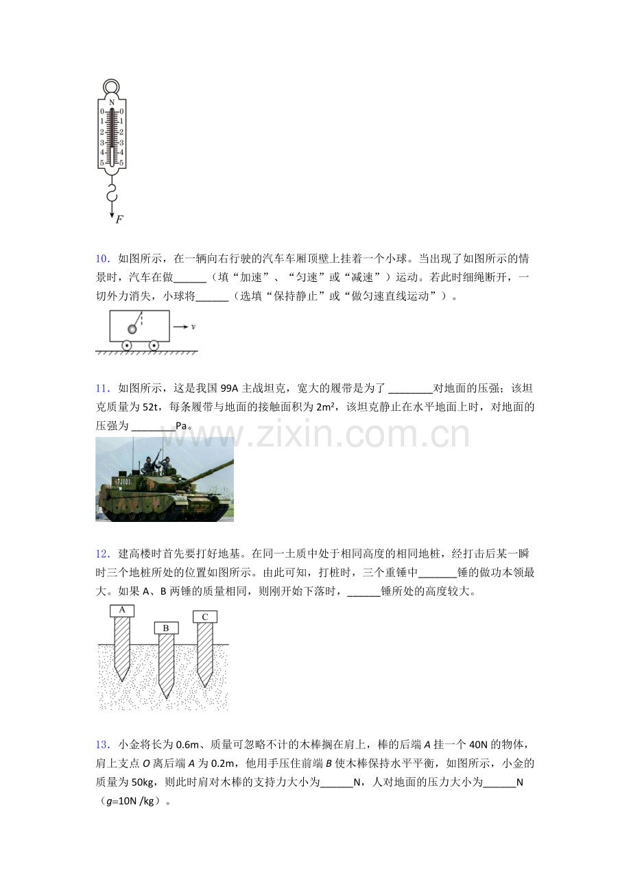 物理初中人教版八年级下册期末模拟试题经典套题解析.doc_第3页