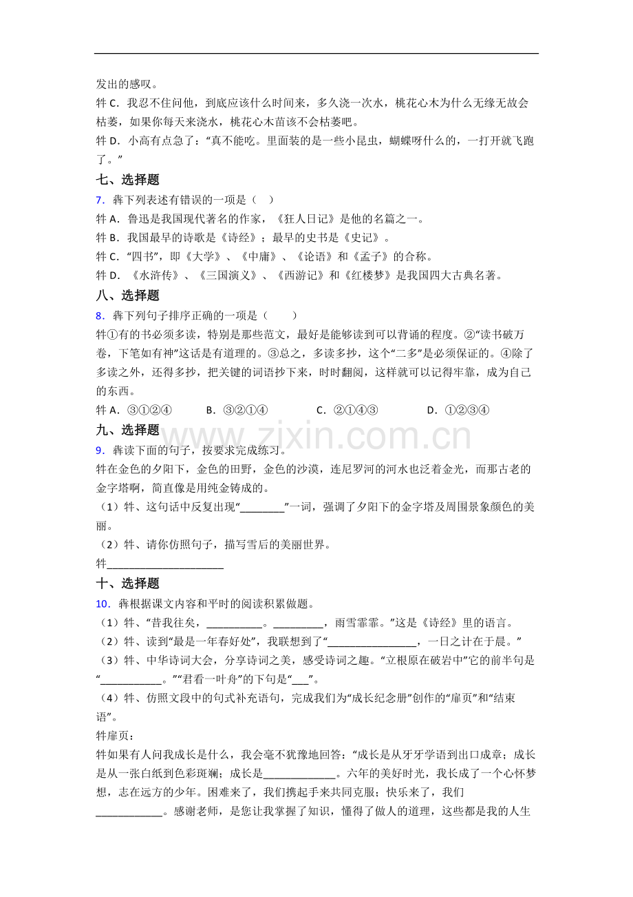 上海建平实验中学新初一均衡分班语文试卷.docx_第2页