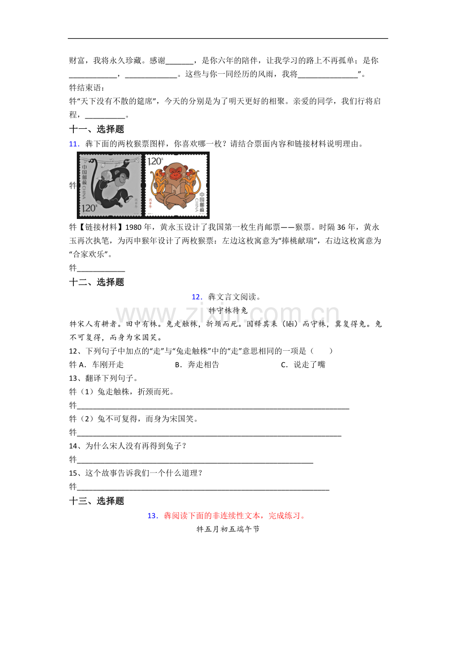 上海建平实验中学新初一均衡分班语文试卷.docx_第3页
