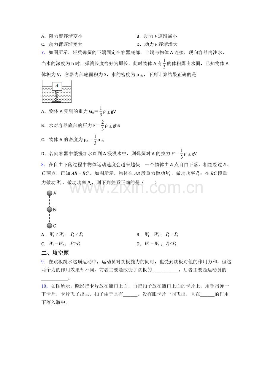 物理初中人教版八年级下册期末试题精选名校答案.doc_第2页