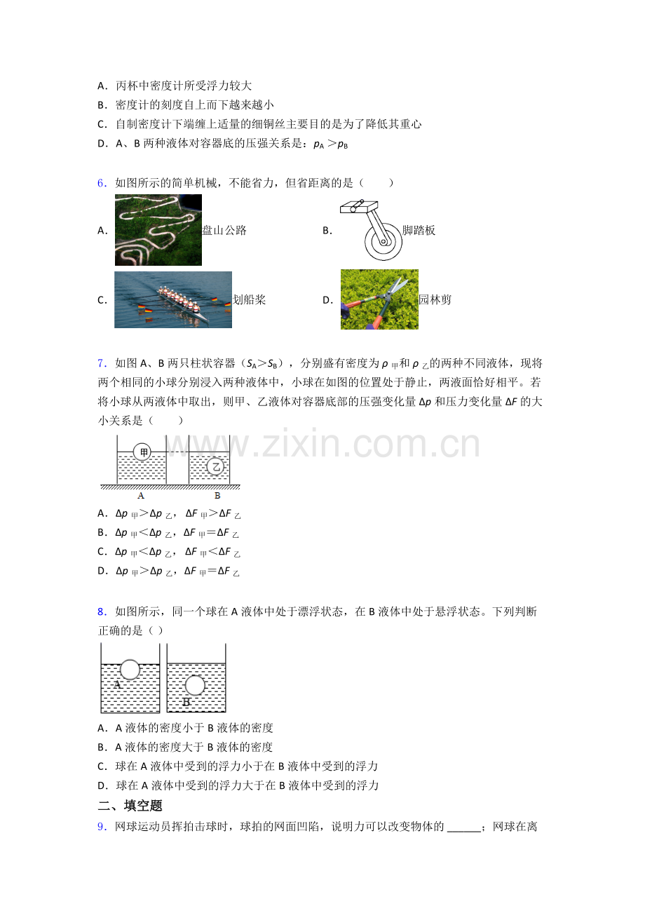 物理初中人教版八年级下册期末真题模拟试卷经典解析.doc_第2页