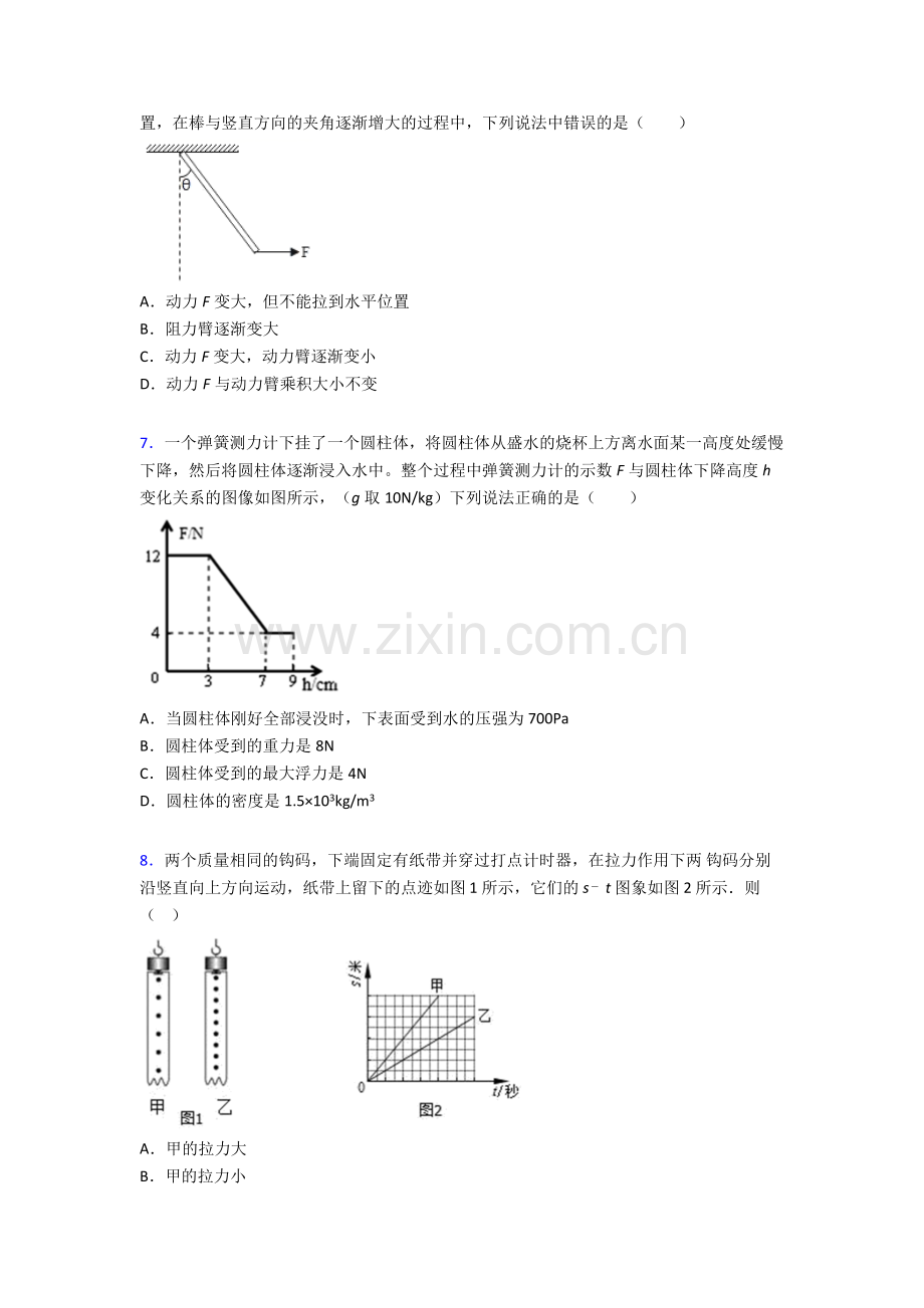 物理初中人教版八年级下册期末模拟真题试题精选解析.doc_第2页